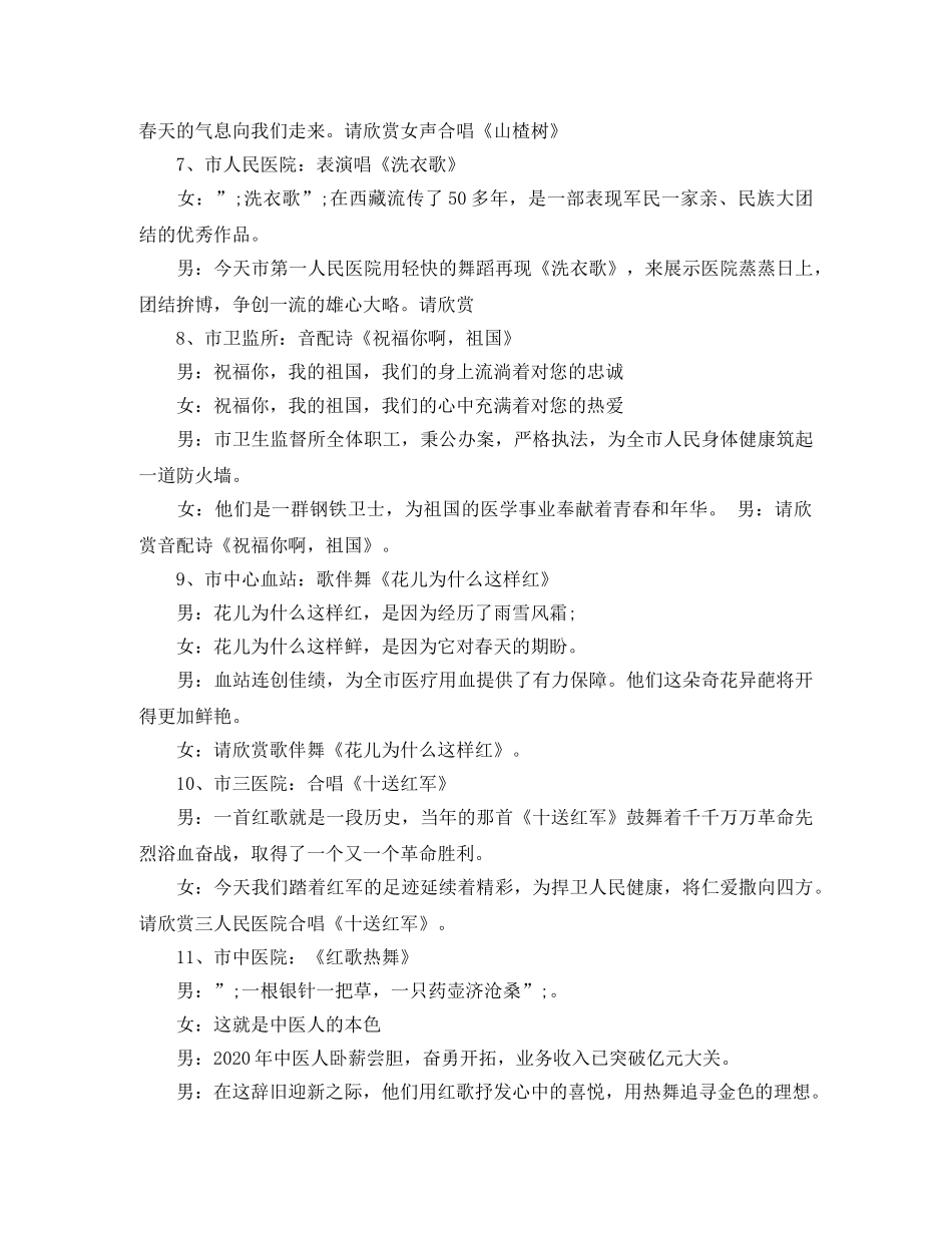 2024年春节联欢晚会主持词【推荐】 _第3页