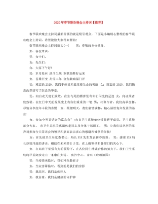 2024年春节联欢晚会主持词【推荐】 