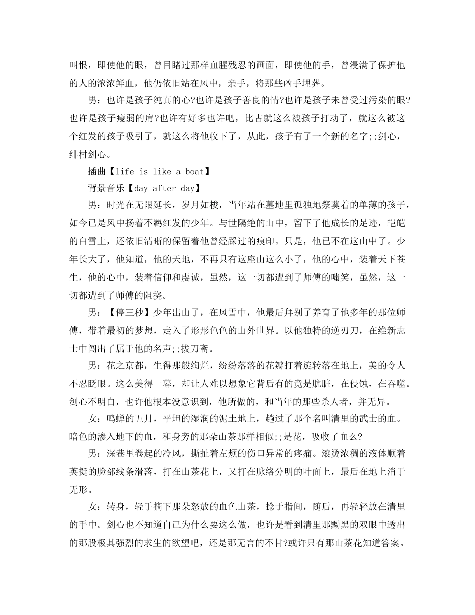 初中校园广播稿范文精选 _第2页