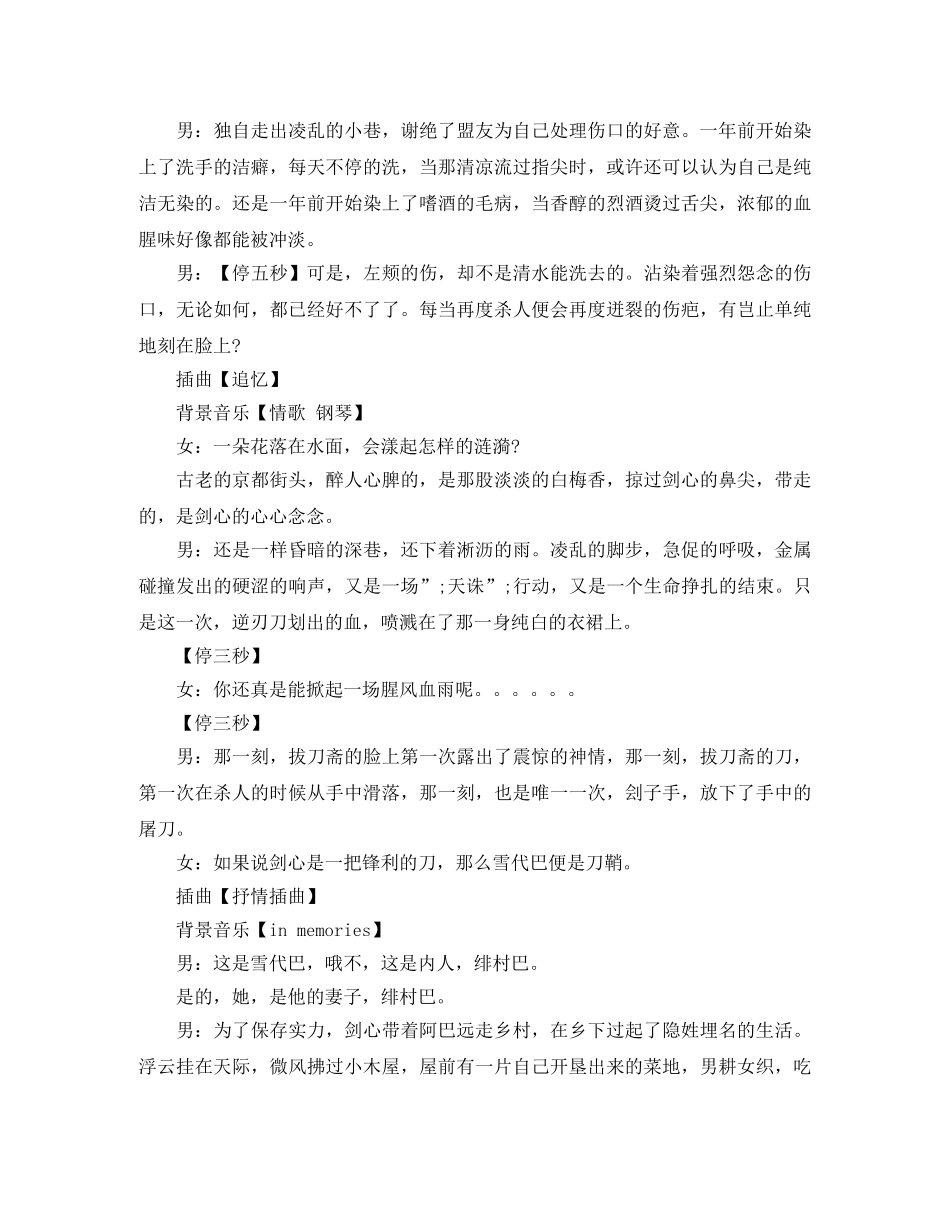 初中校园广播稿范文精选 _第3页