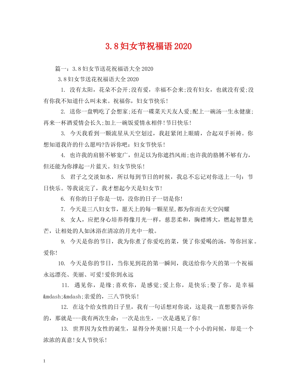 38妇女节祝福语2024 _第1页