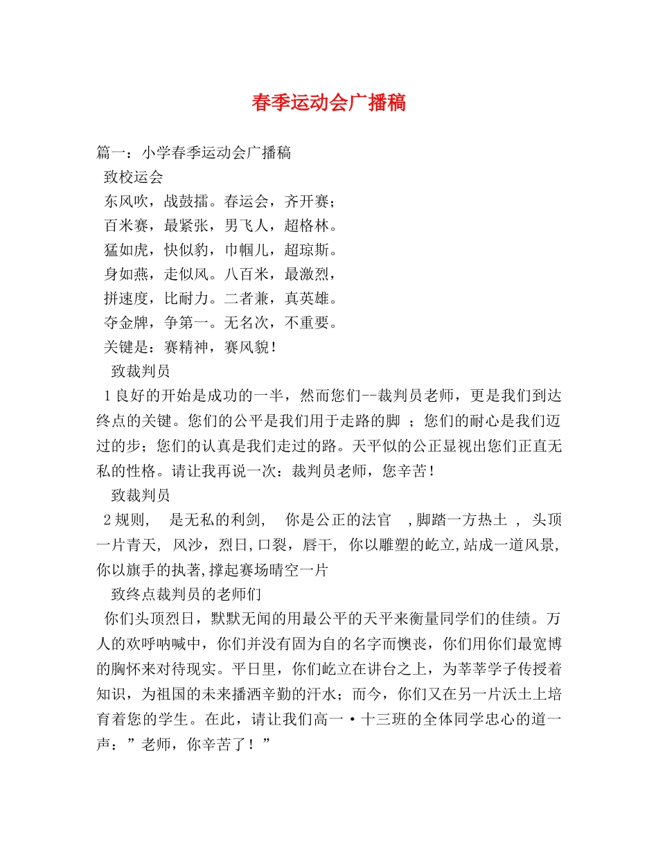 春季运动会广播稿2 _第1页