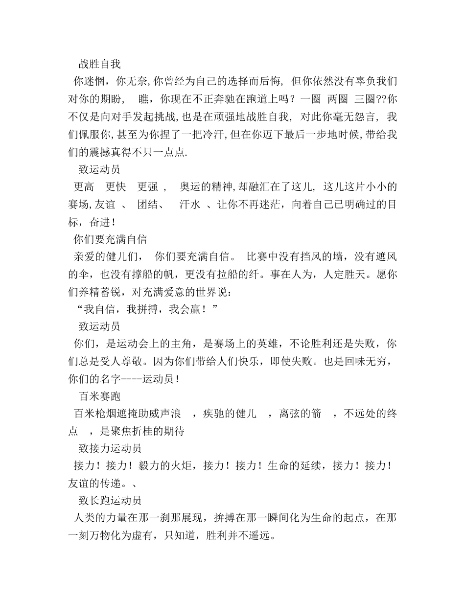 春季运动会广播稿2 _第2页