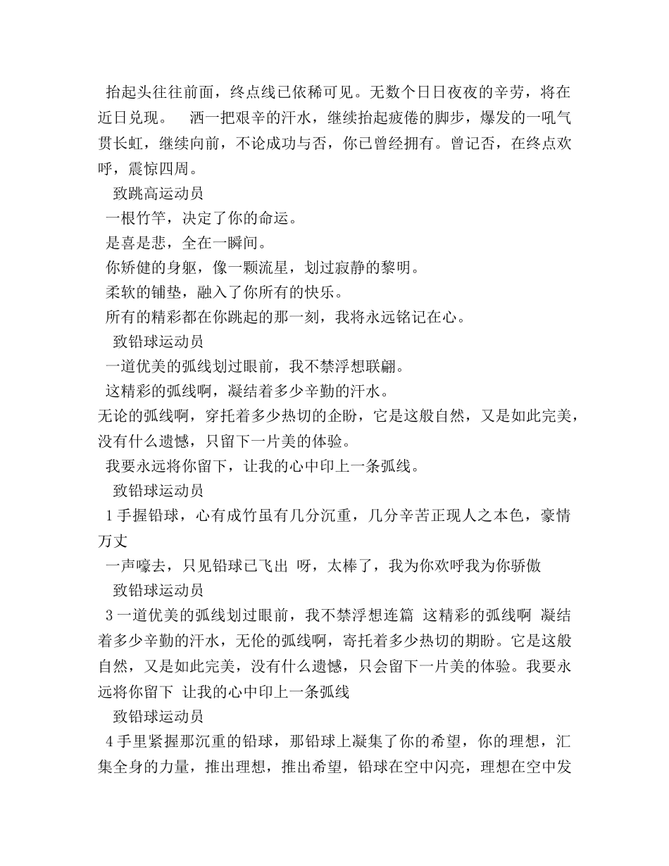 春季运动会广播稿2 _第3页