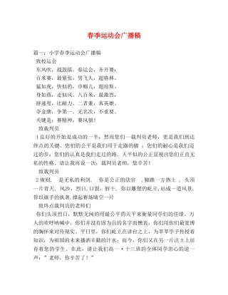 春季运动会广播稿2 