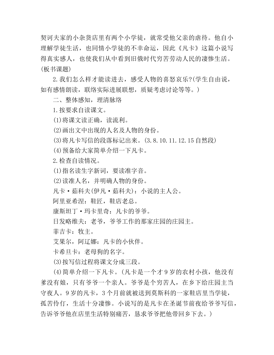 教案人教版六年级下册15、凡卡 _第2页