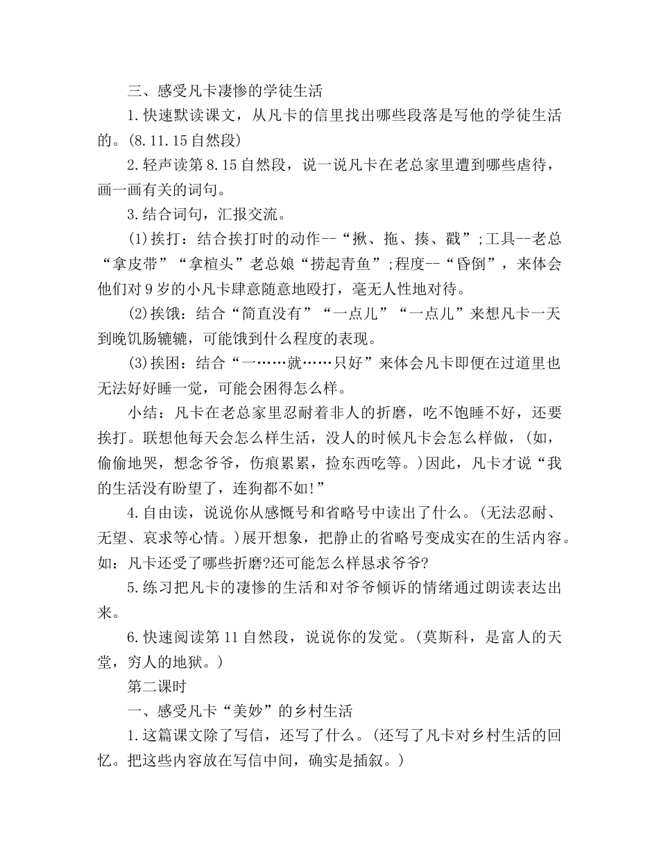 教案人教版六年级下册15、凡卡 _第3页