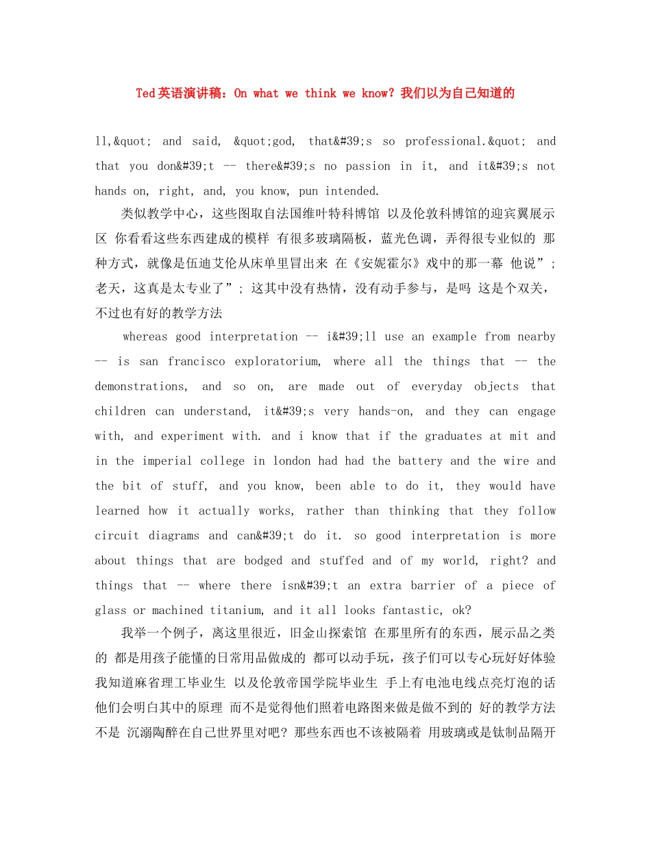 Ted英语演讲稿On what we think we know？我们以为自己知道的 _第1页