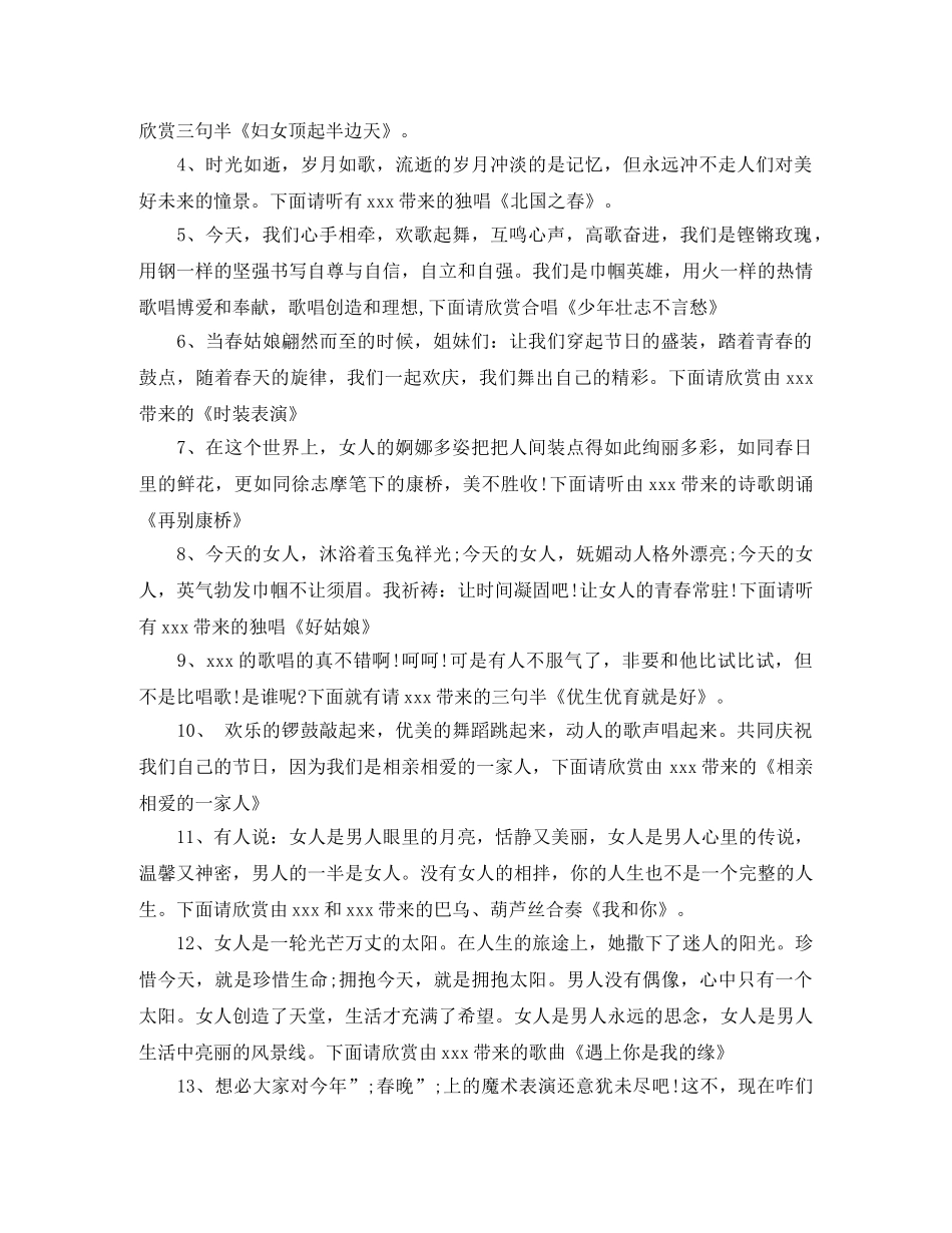 2024三八节主持词4篇 _第2页