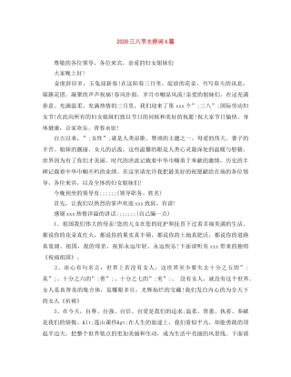 2024三八节主持词4篇 