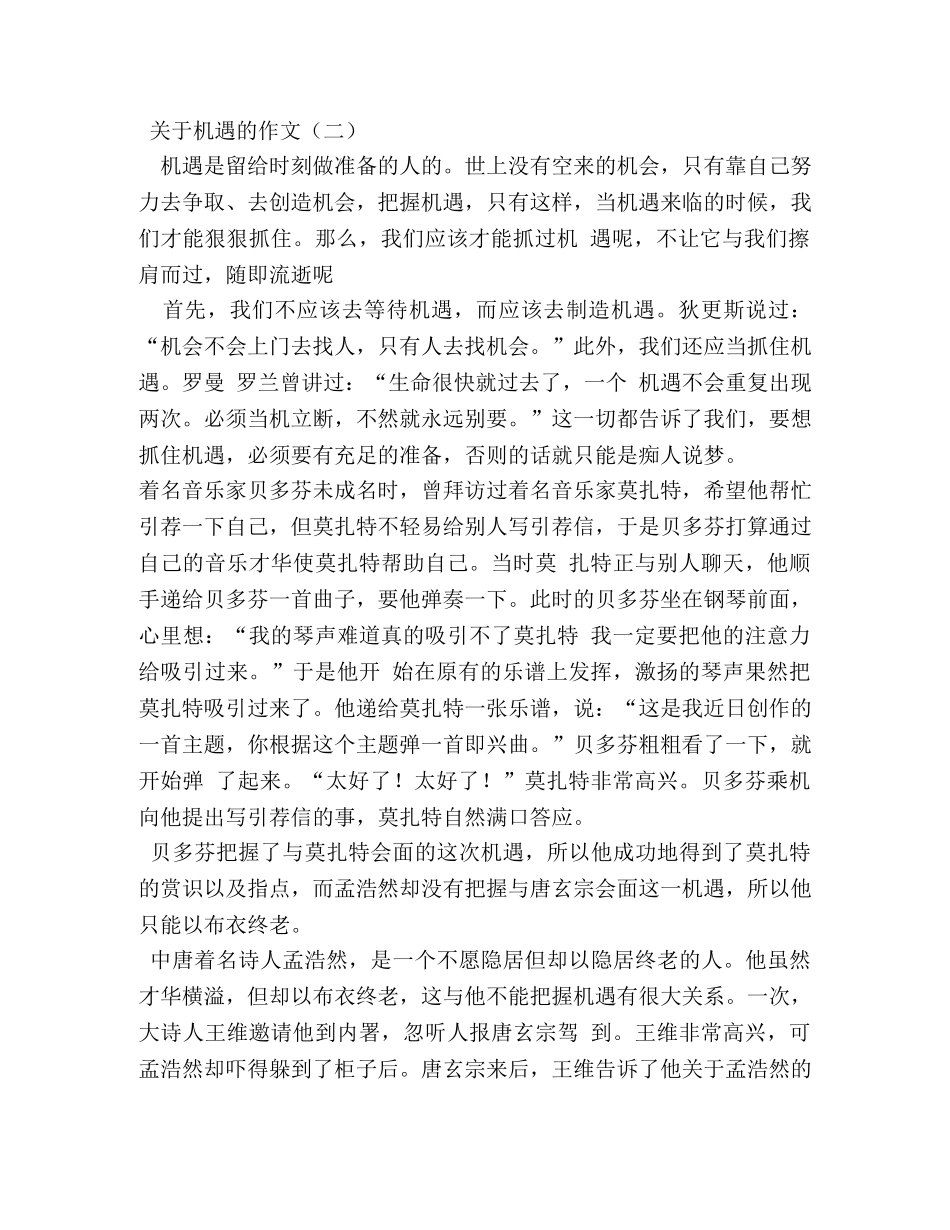 把握机遇作文600字 _第2页