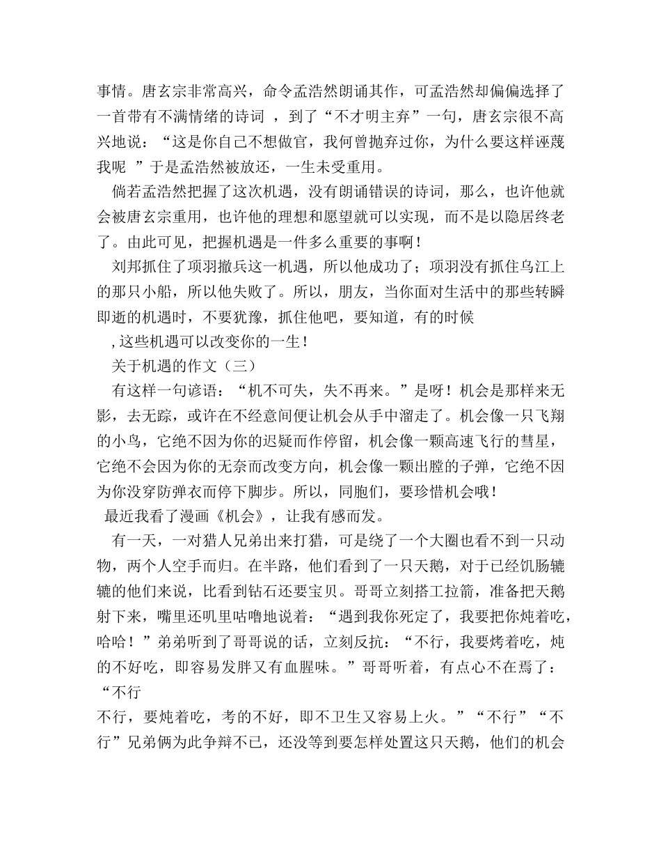 把握机遇作文600字 _第3页