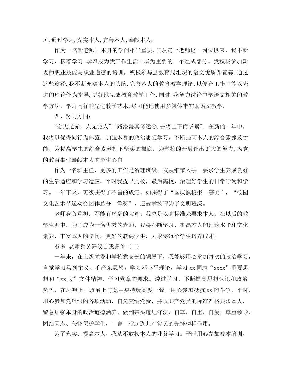 教师党员评议自我评价五篇2020年 _第2页