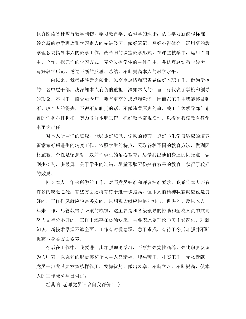 教师党员评议自我评价五篇2020年 _第3页
