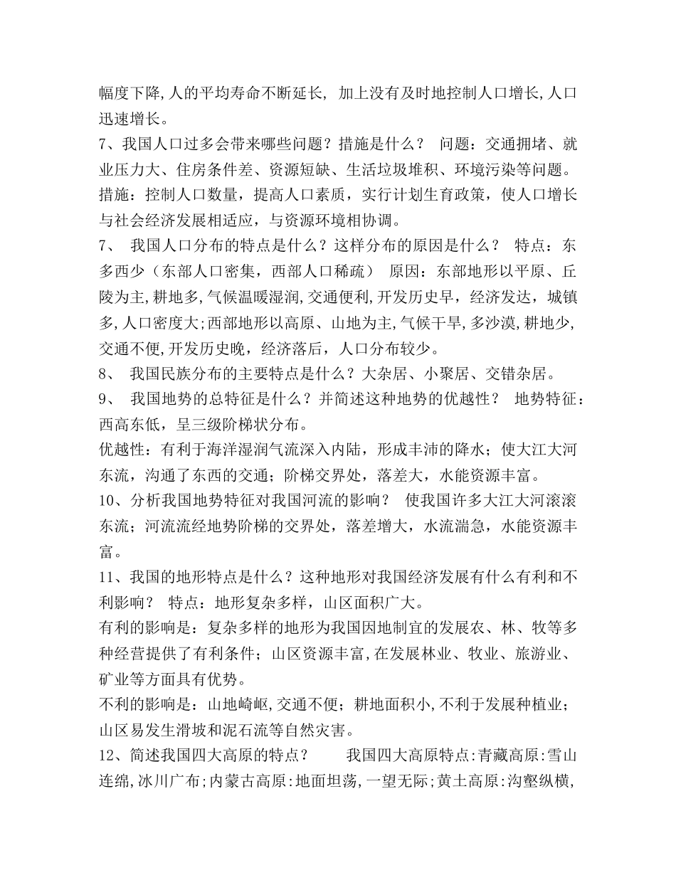 初中地理简答题 _第2页