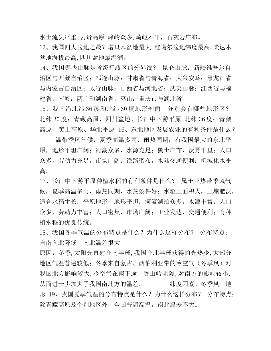 初中地理简答题 _第3页