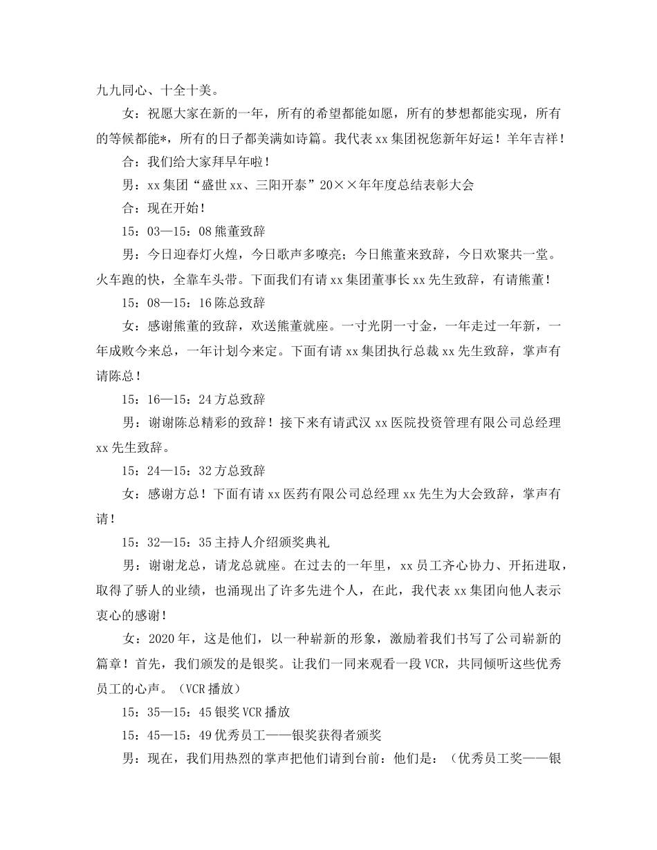 颁奖典礼的主持词3篇 _第2页