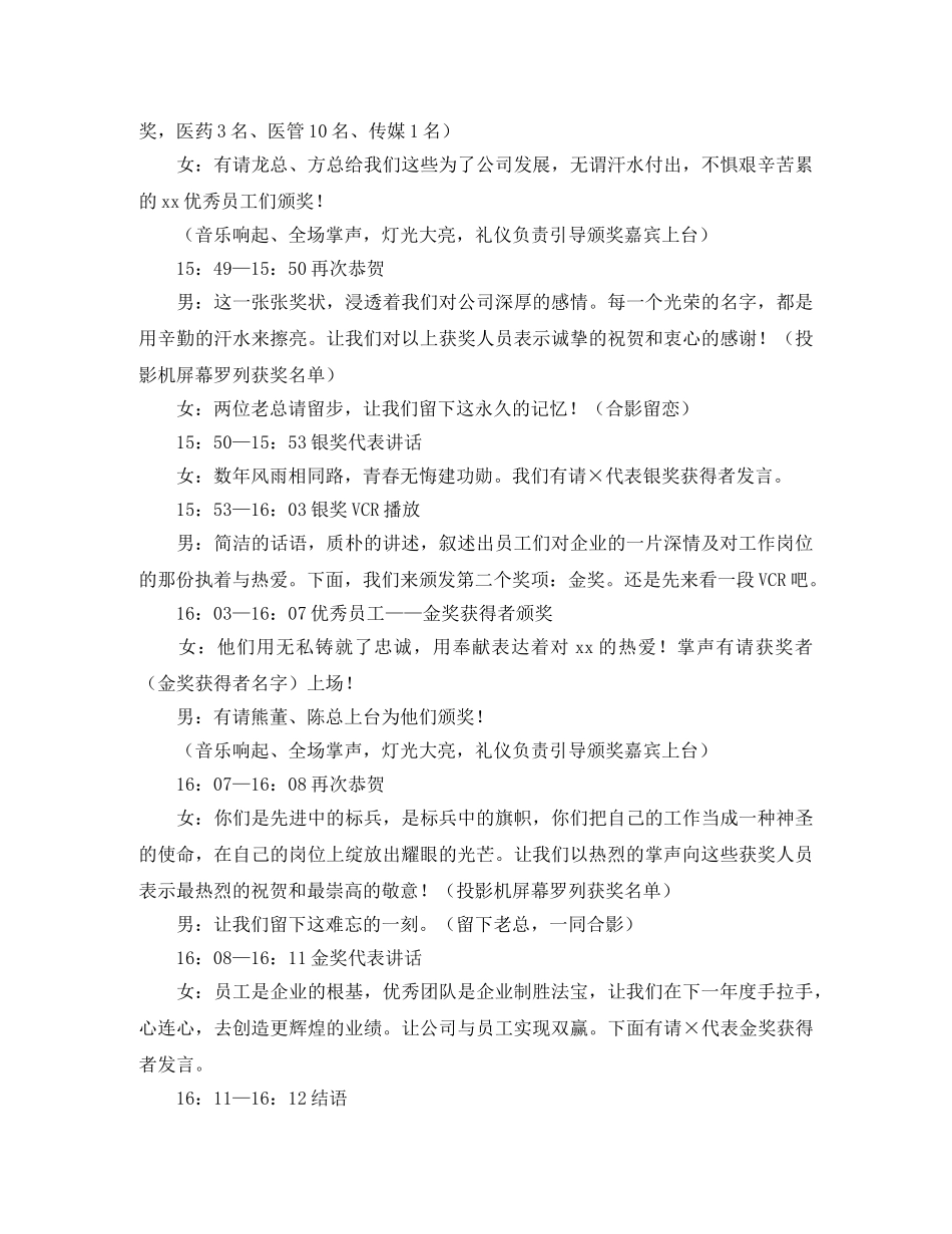 颁奖典礼的主持词3篇 _第3页