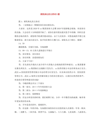 颁奖典礼的主持词3篇 