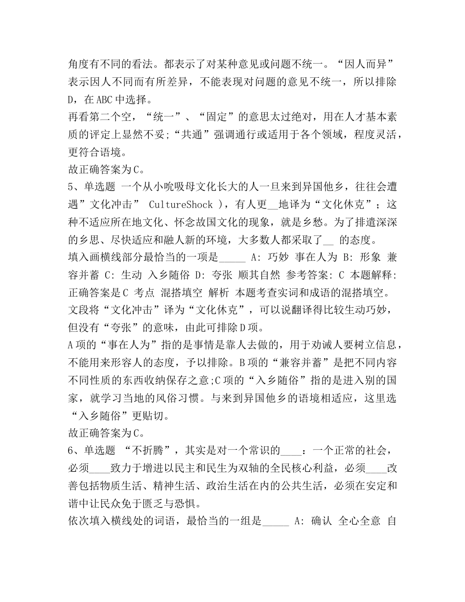 2024年《综合素质》试题预测选词填空-2024四级选词填空 _第3页