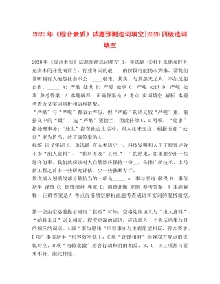 2024年《综合素质》试题预测选词填空-2024四级选词填空 