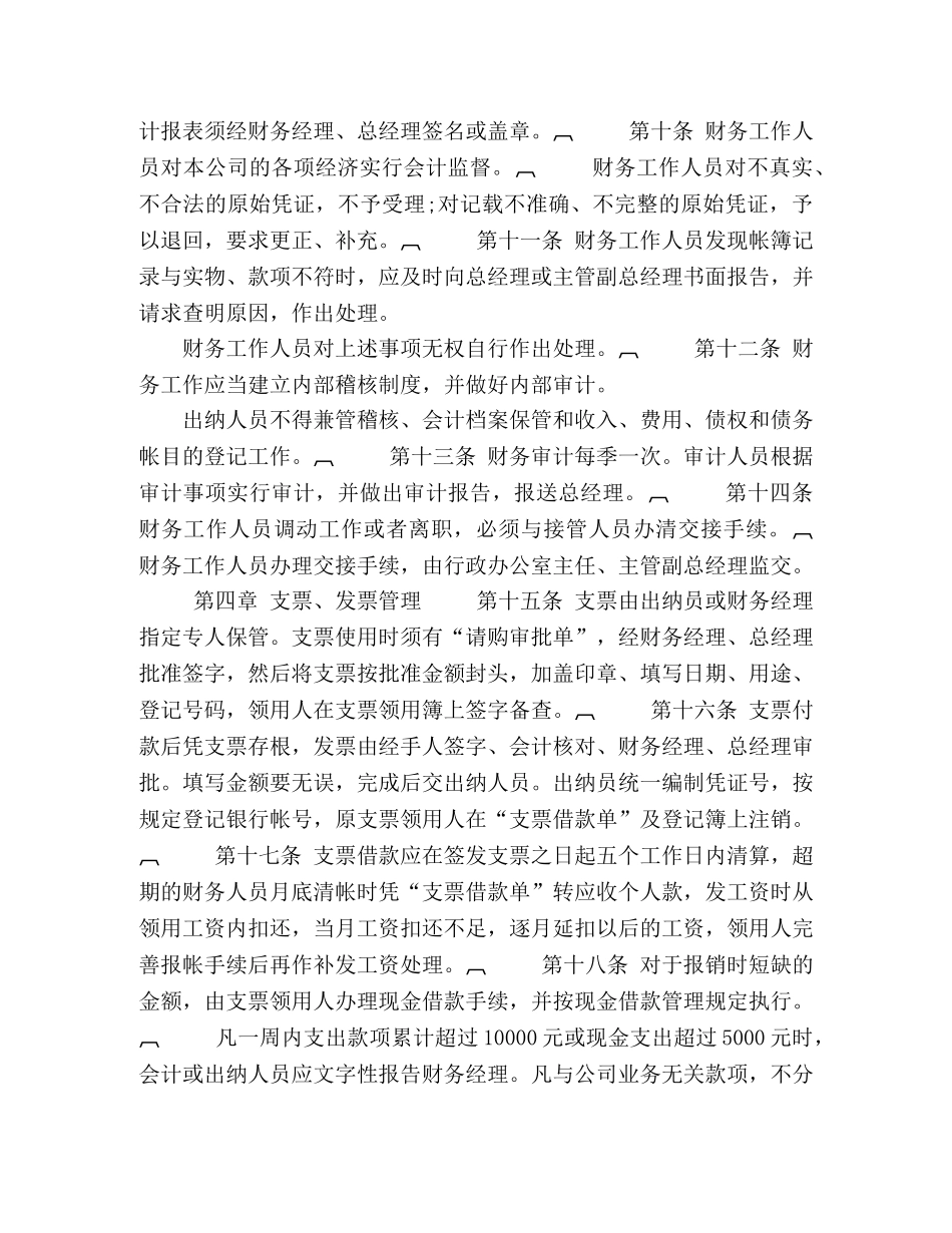 大药房财务管理制度 _第2页