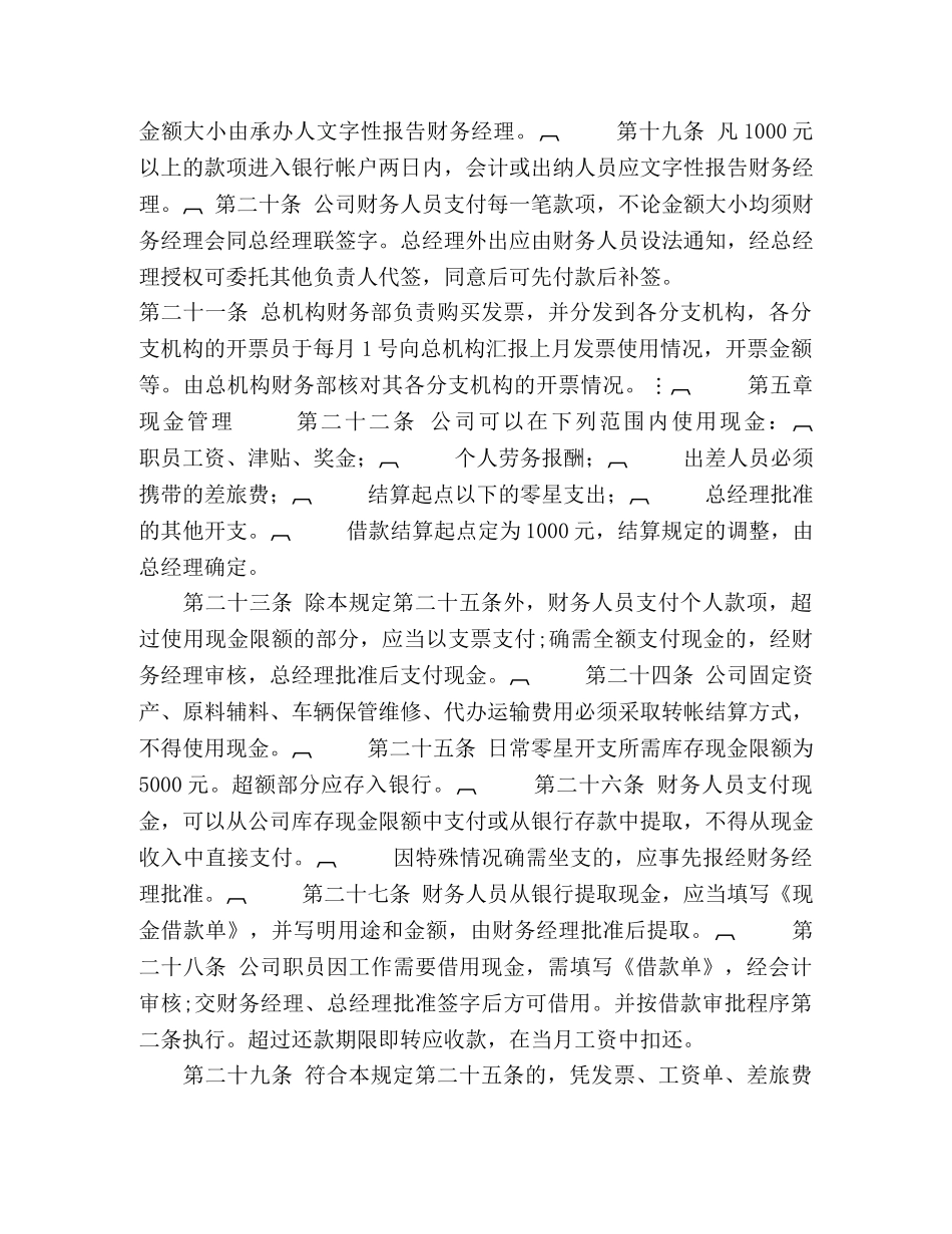 大药房财务管理制度 _第3页