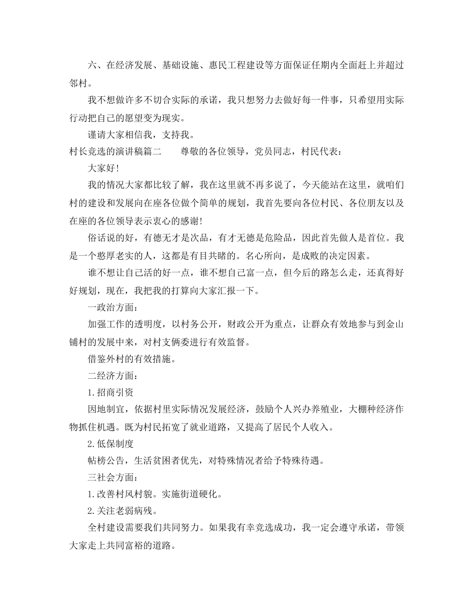村长竞选的演讲稿 _第2页