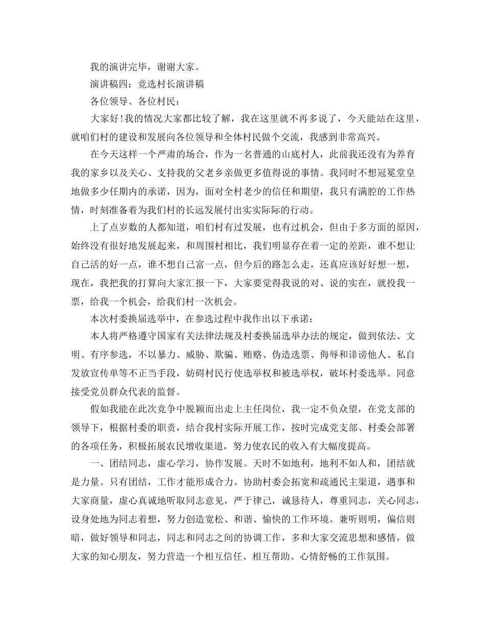 村长竞选的演讲稿 _第3页
