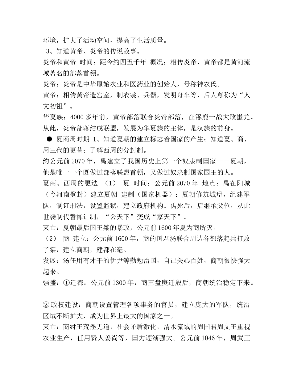 2024年中考历史考试范围解读（二轮复习简化版） _第2页