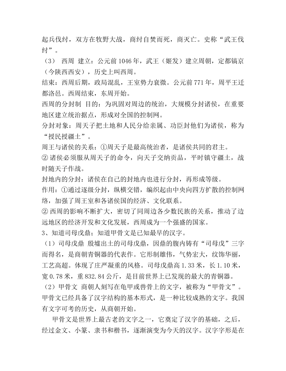 2024年中考历史考试范围解读（二轮复习简化版） _第3页