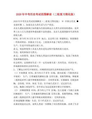 2024年中考历史考试范围解读（二轮复习简化版） 