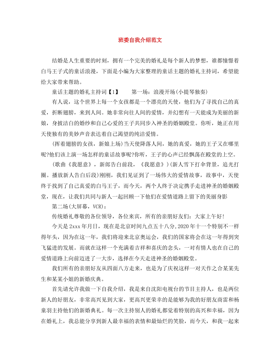 班委自我介绍范文 _第1页