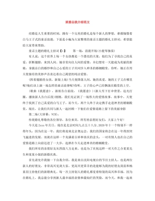 班委自我介绍范文 