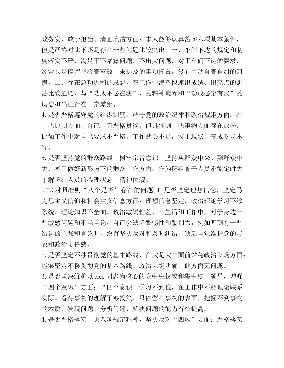 党章党规 [党支部党员对照党章党规“十八个是否”检视检查个人剖析材料2篇] _第2页