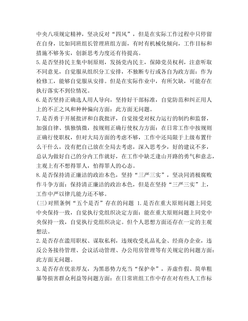 党章党规 [党支部党员对照党章党规“十八个是否”检视检查个人剖析材料2篇] _第3页
