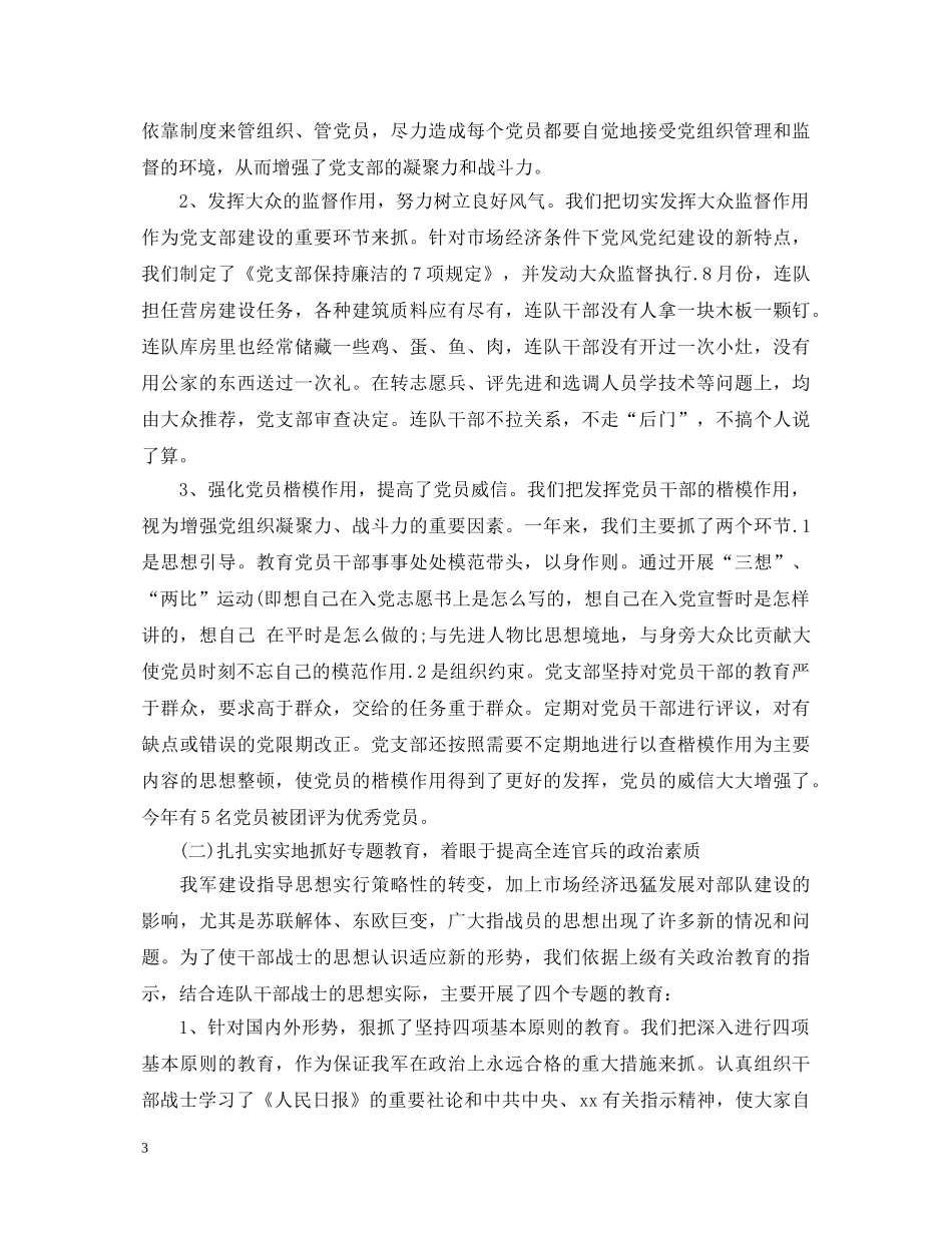 部队干部个人鉴定范文_部队干部工作总结评价 _第3页