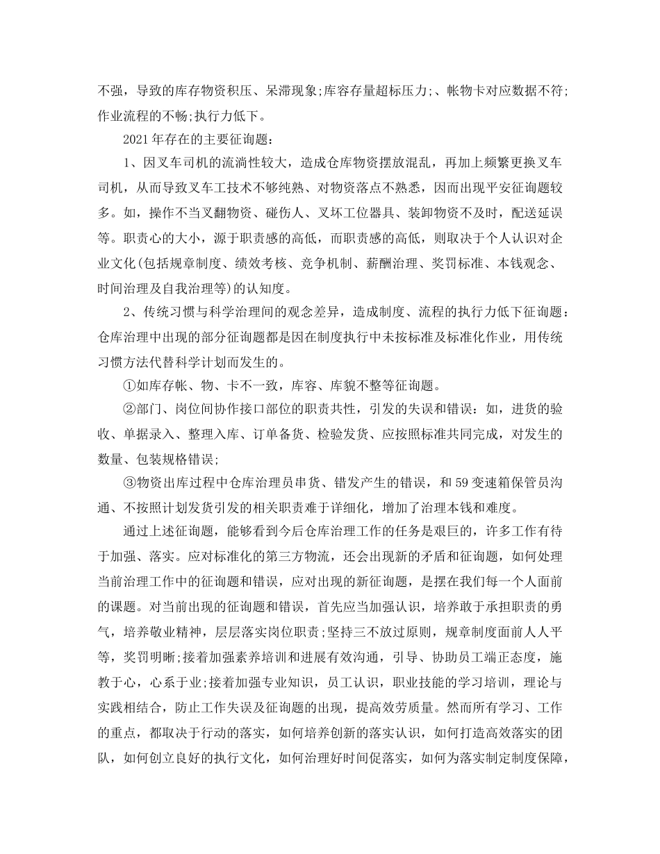 仓库工作参考总结（通用） _第2页