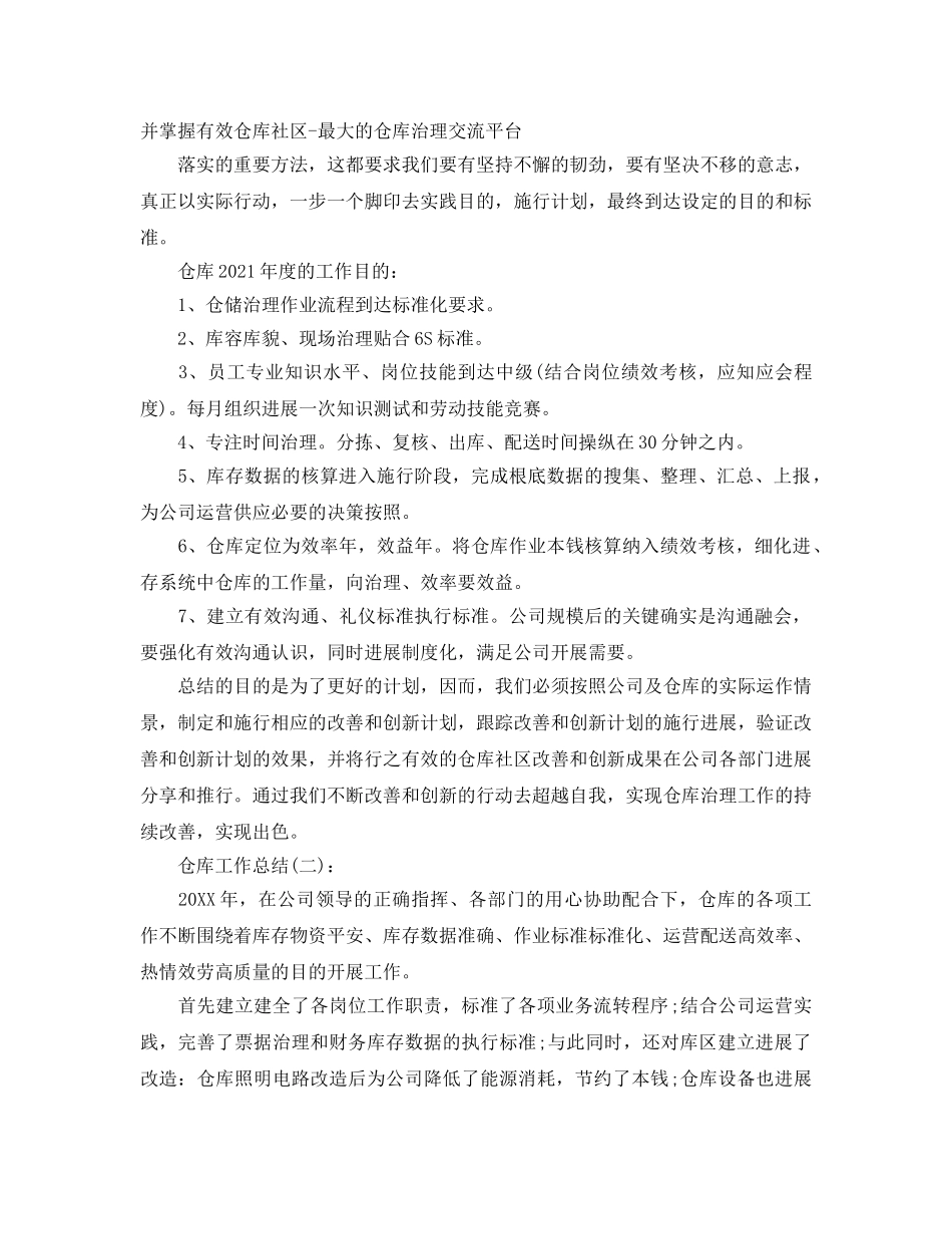 仓库工作参考总结（通用） _第3页