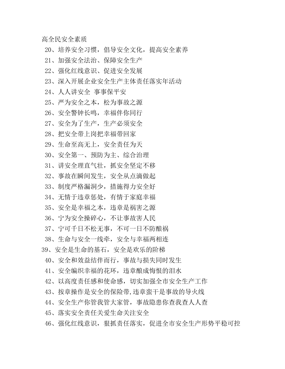 安全标语口号 _第2页