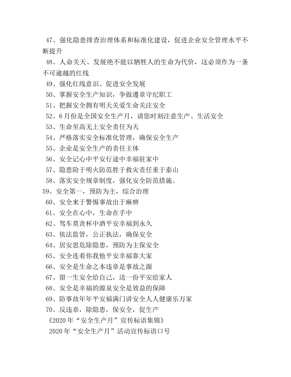 安全标语口号 _第3页
