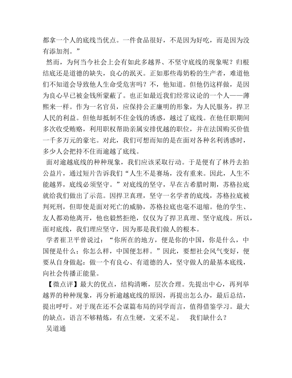 道德底线作文(精选3篇) _第2页