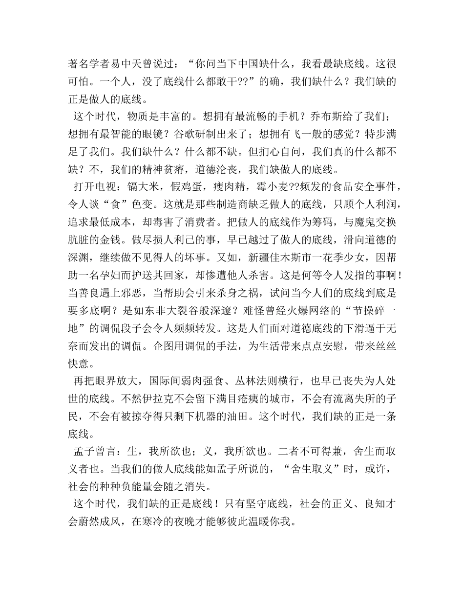 道德底线作文(精选3篇) _第3页