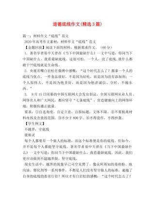 道德底线作文(精选3篇) 