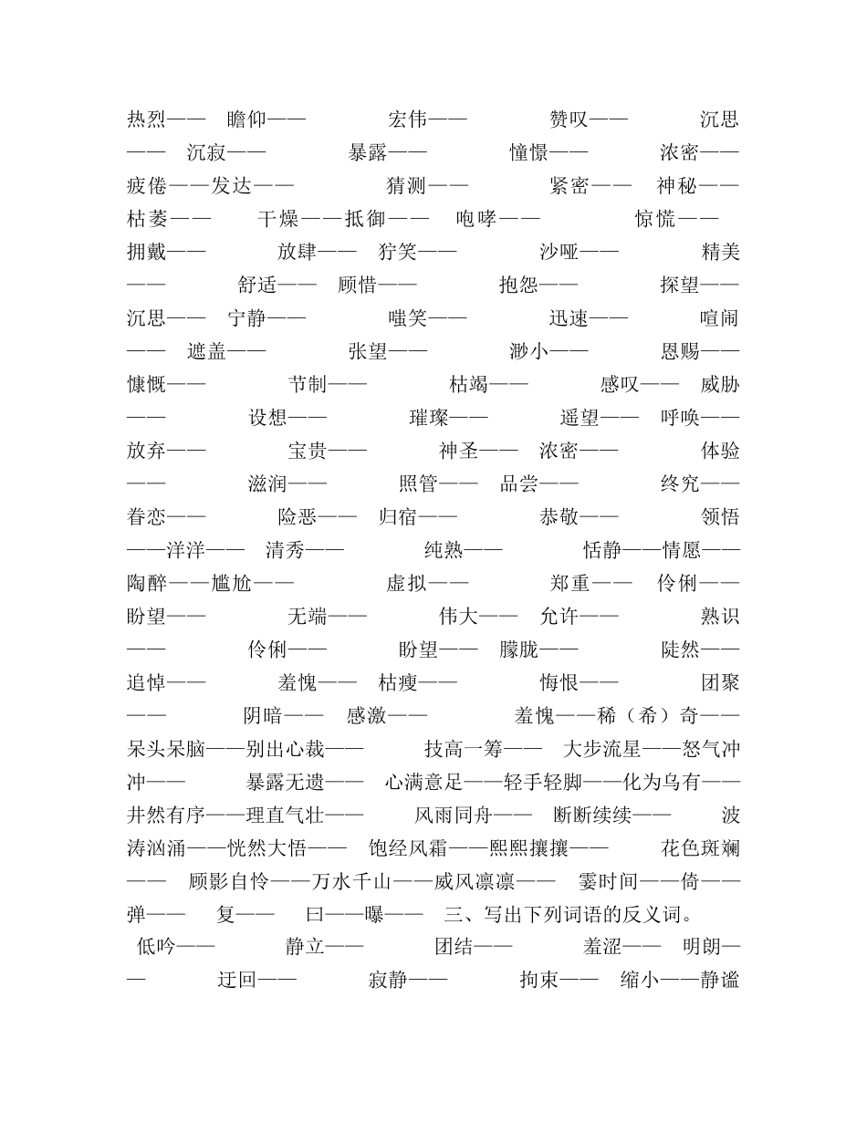 【部编版】六年级上语文期末专项复习练习----词语专项训练精编【含参考答案】 _第2页