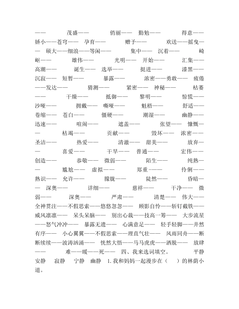 【部编版】六年级上语文期末专项复习练习----词语专项训练精编【含参考答案】 _第3页