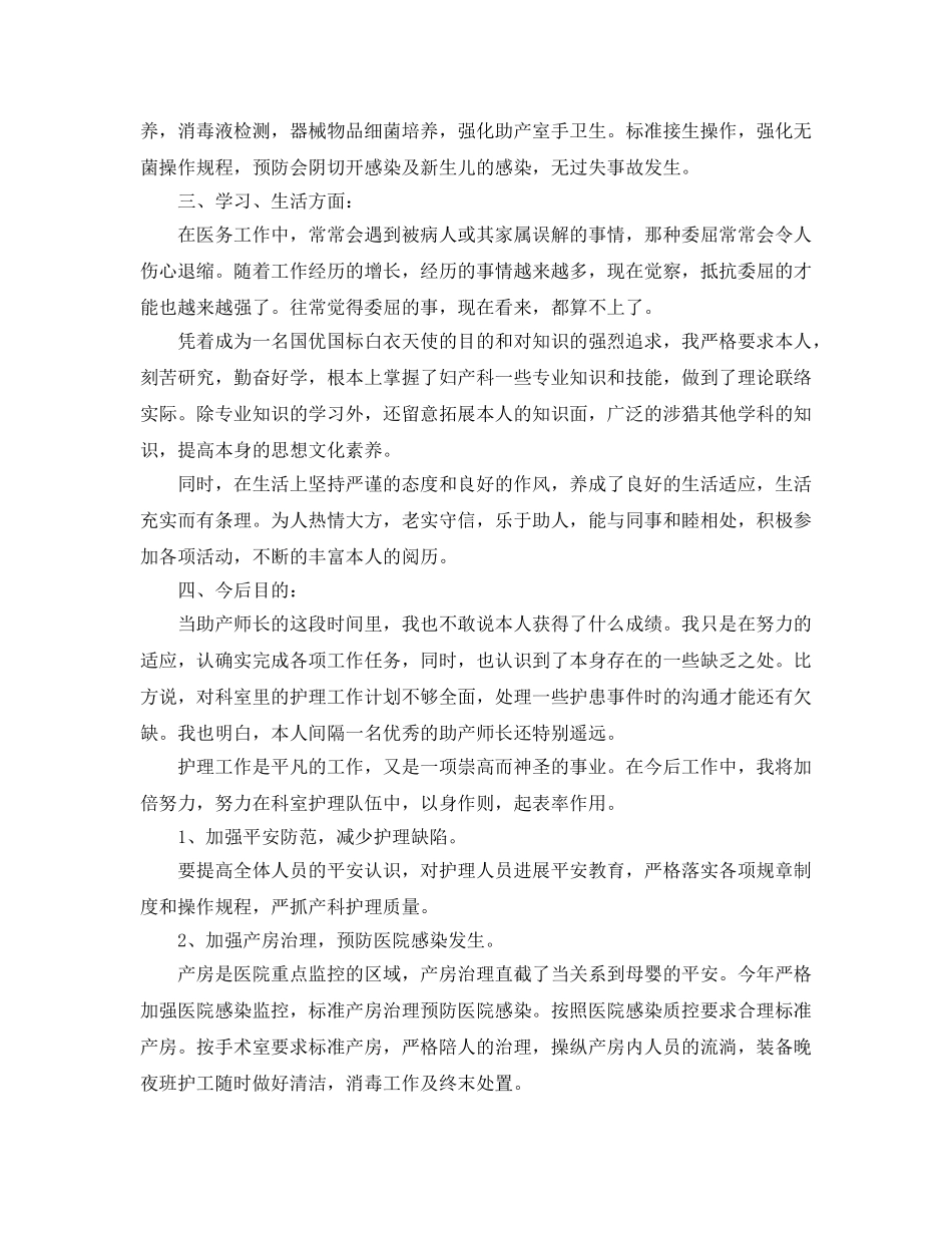 2024助产士年终工作参考总结【5篇】 _第2页