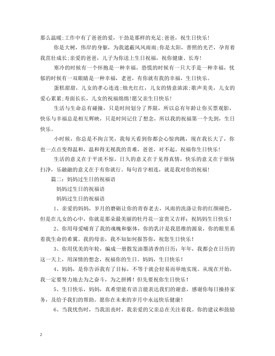 爸爸妈妈生日蛋糕祝福语 _第2页