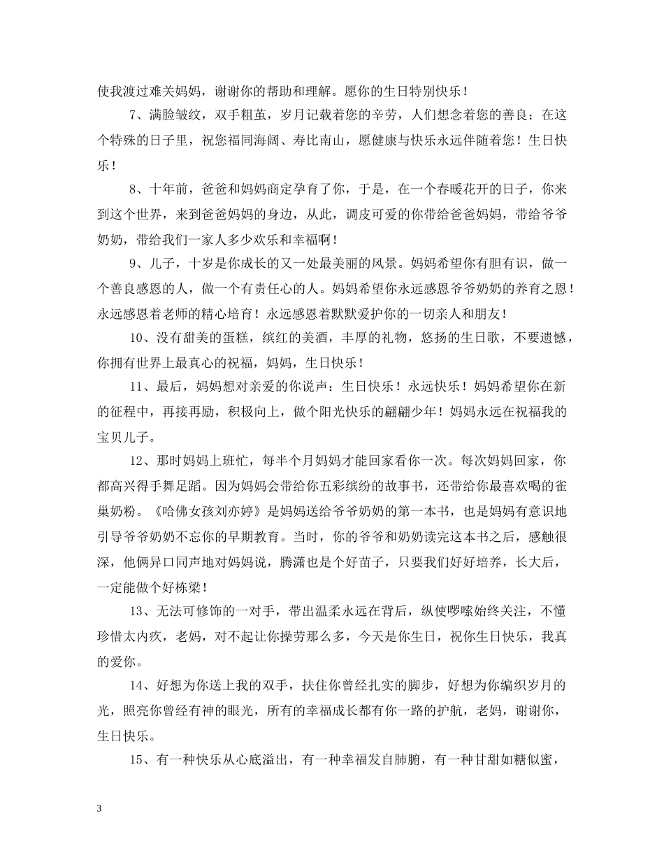 爸爸妈妈生日蛋糕祝福语 _第3页