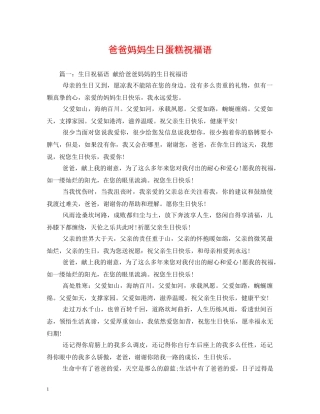 爸爸妈妈生日蛋糕祝福语 